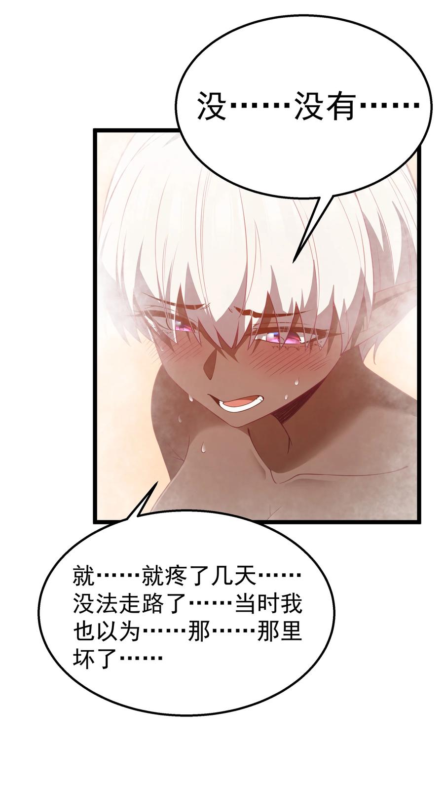这个勇者是金钱至上主义者 第40话 真心话大冒险 第45页
