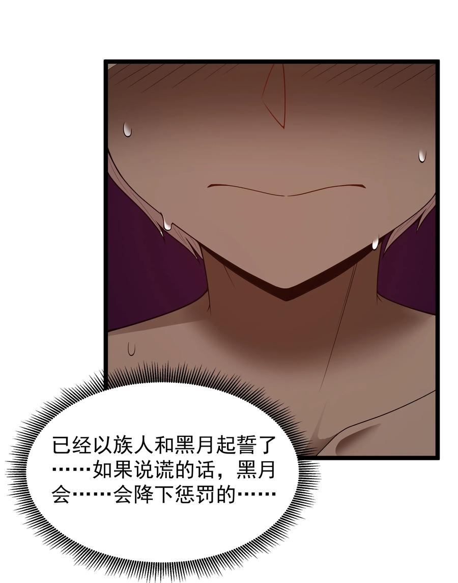 这个勇者是金钱至上主义者 第40话 真心话大冒险 第35页