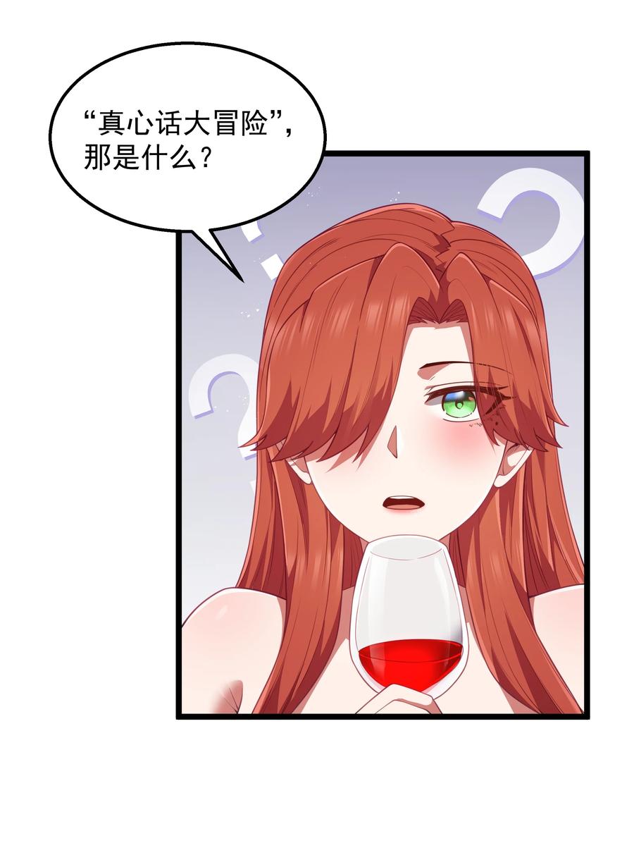 这个勇者是金钱至上主义者 第40话 真心话大冒险 第11页