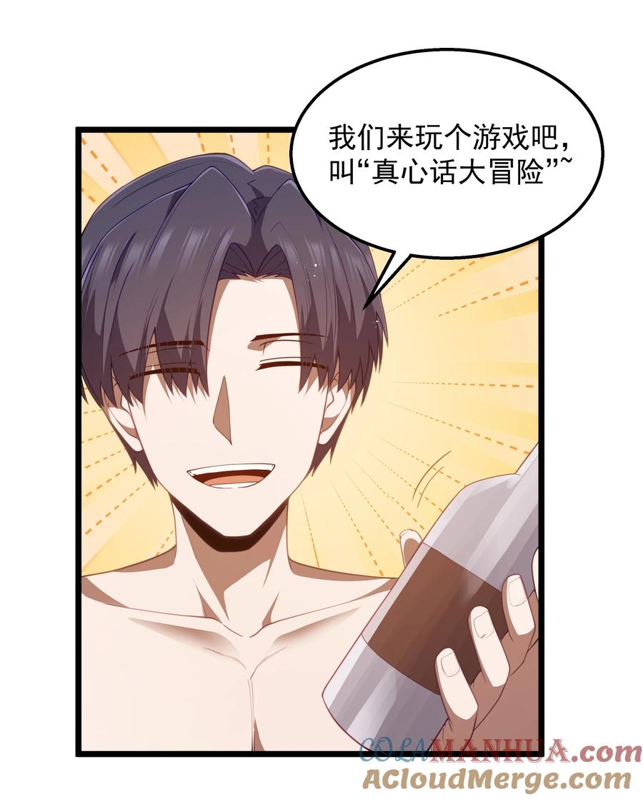 这个勇者是金钱至上主义者 第40话 真心话大冒险 第10页