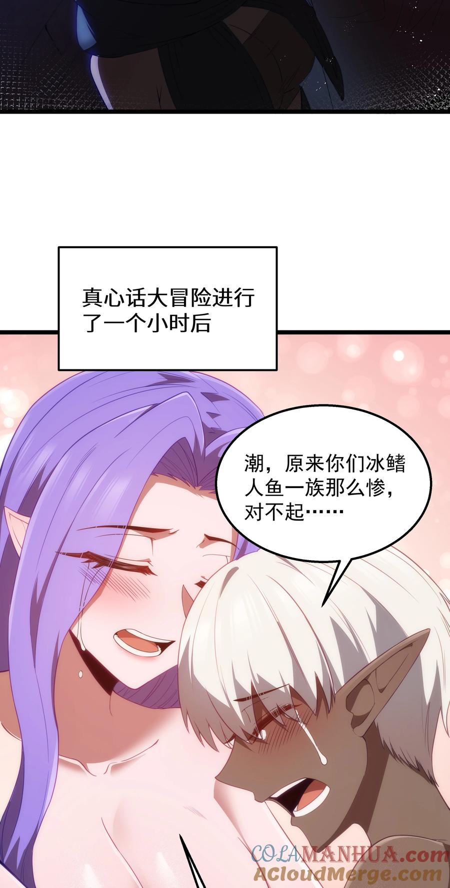 这个勇者是金钱至上主义者 第40话 真心话大冒险 第52页