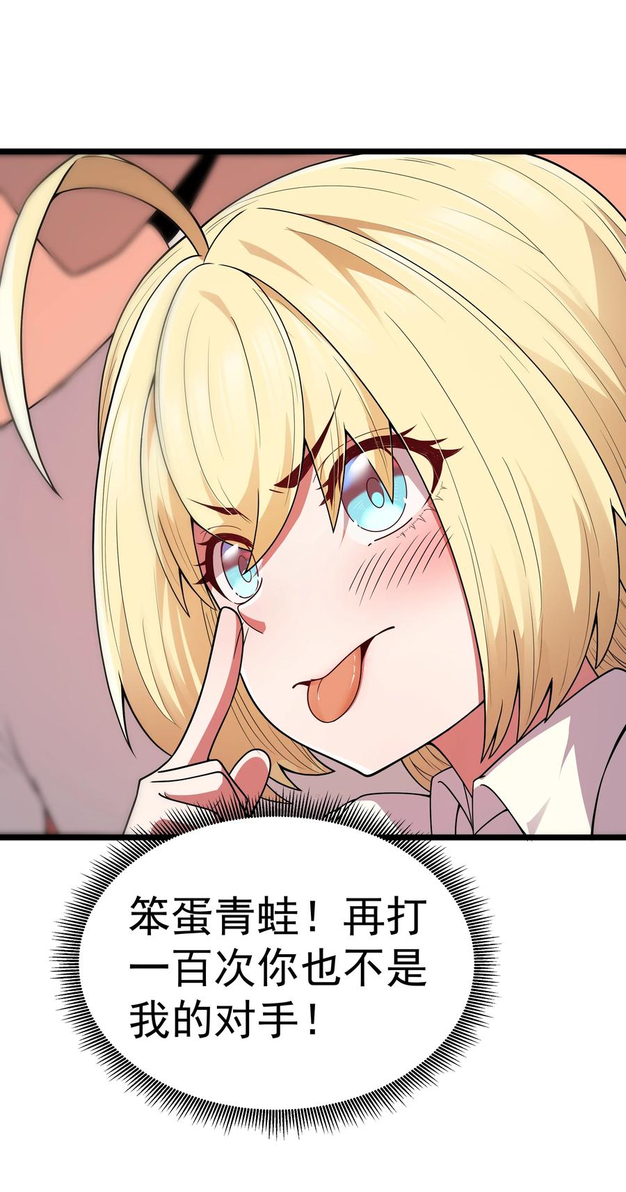 这个勇者是金钱至上主义者 第41话 送上门的七杀 第9页