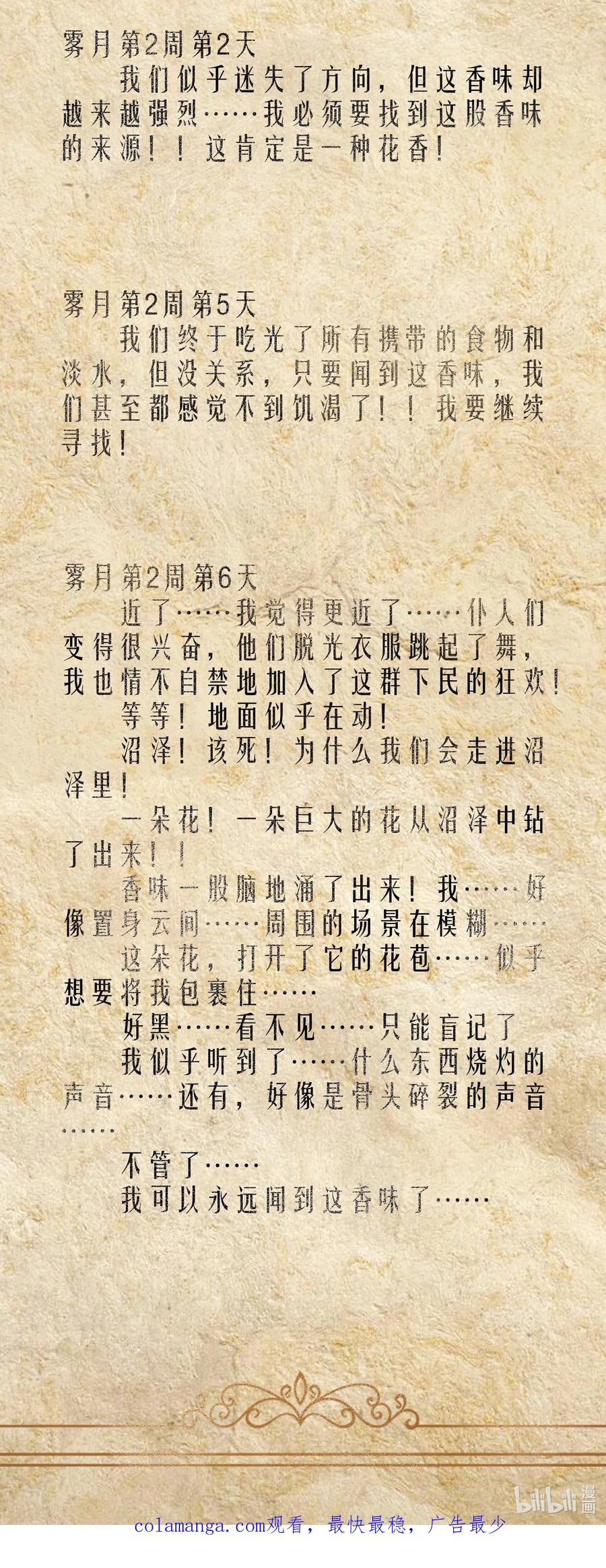 这个勇者是金钱至上主义者 第41话 送上门的七杀 第72页