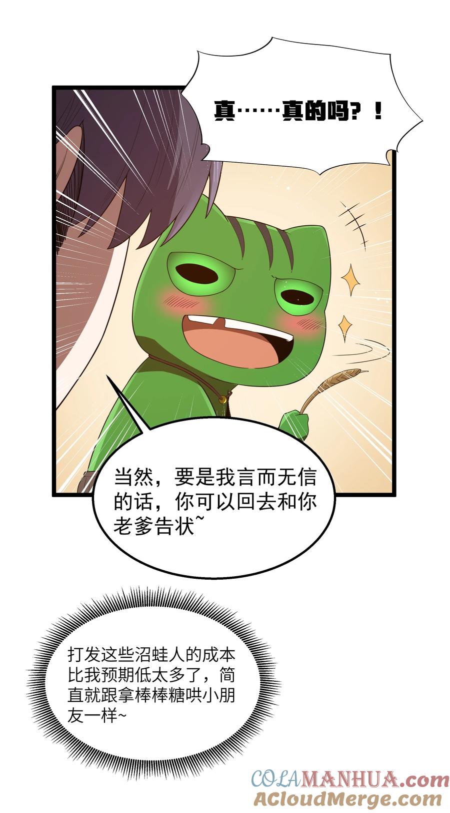这个勇者是金钱至上主义者 第41话 送上门的七杀 第40页