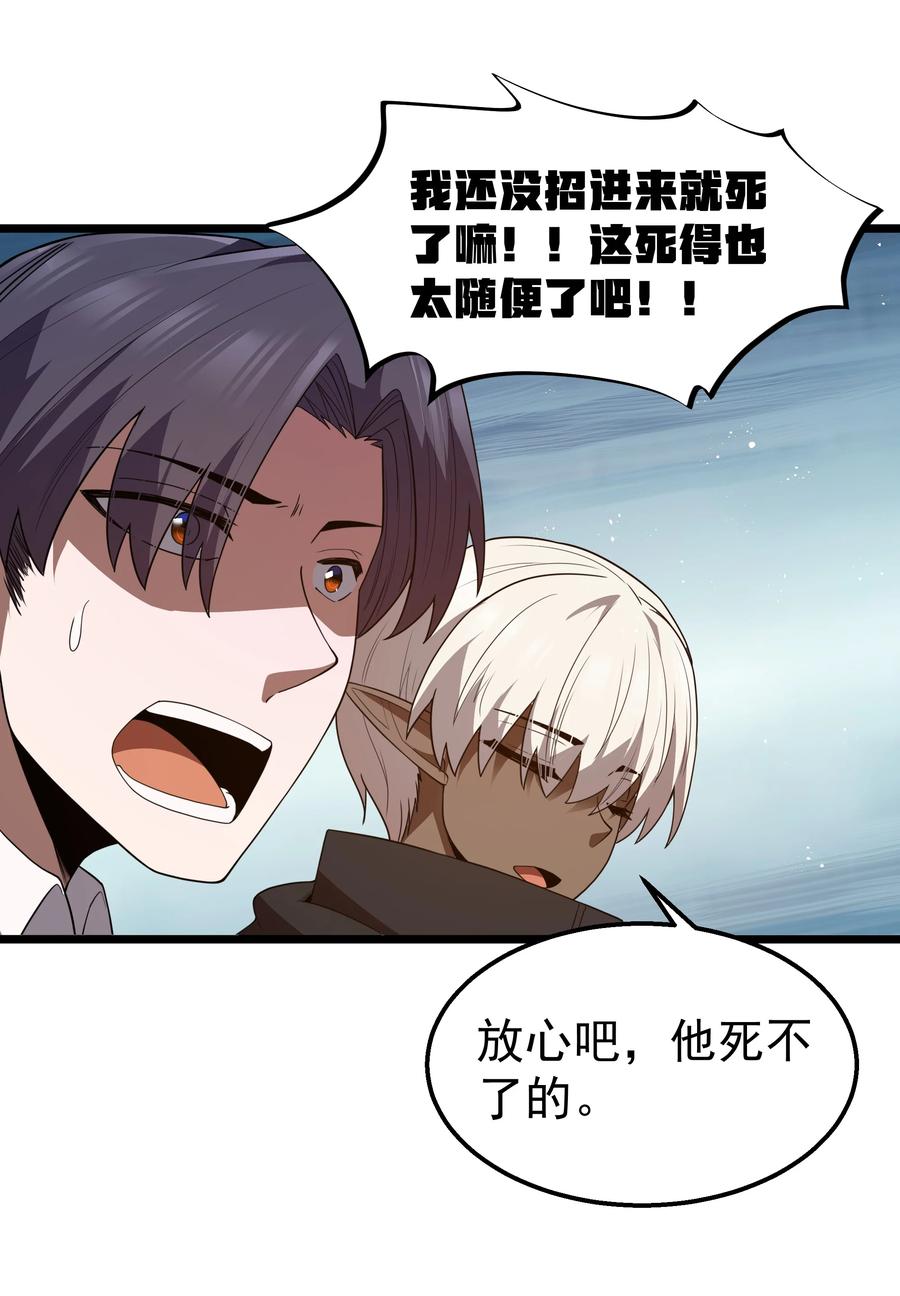 这个勇者是金钱至上主义者 第41话 送上门的七杀 第66页