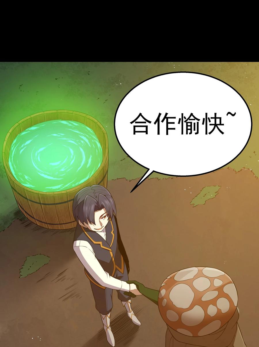 这个勇者是金钱至上主义者 第41话 送上门的七杀 第32页