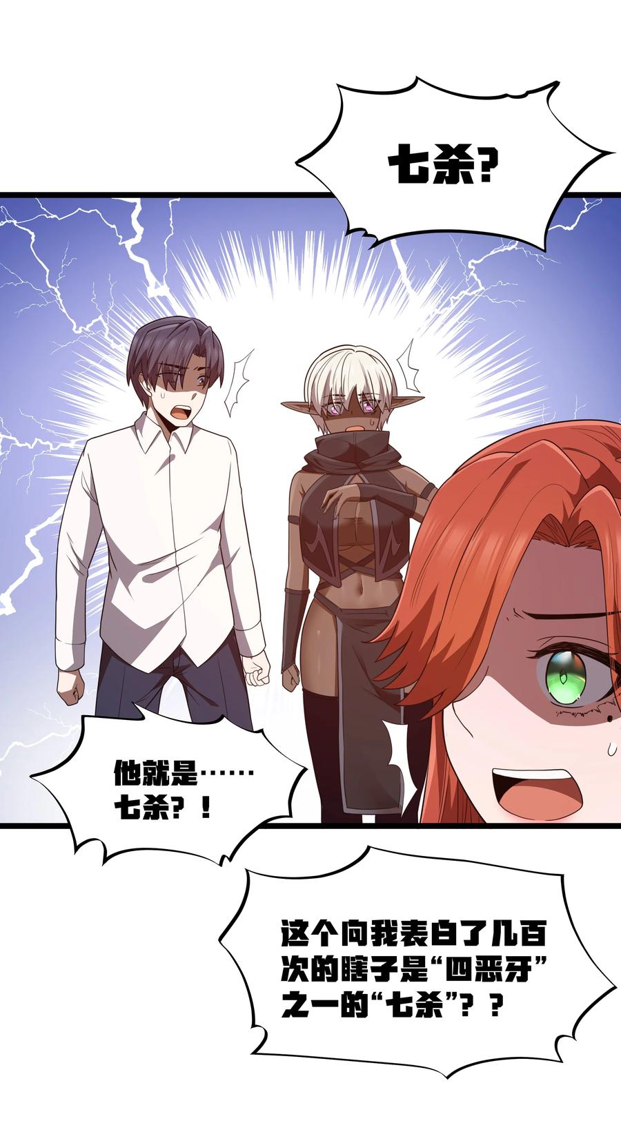 这个勇者是金钱至上主义者 第41话 送上门的七杀 第63页