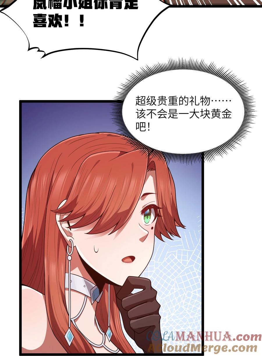 这个勇者是金钱至上主义者 第41话 送上门的七杀 第58页