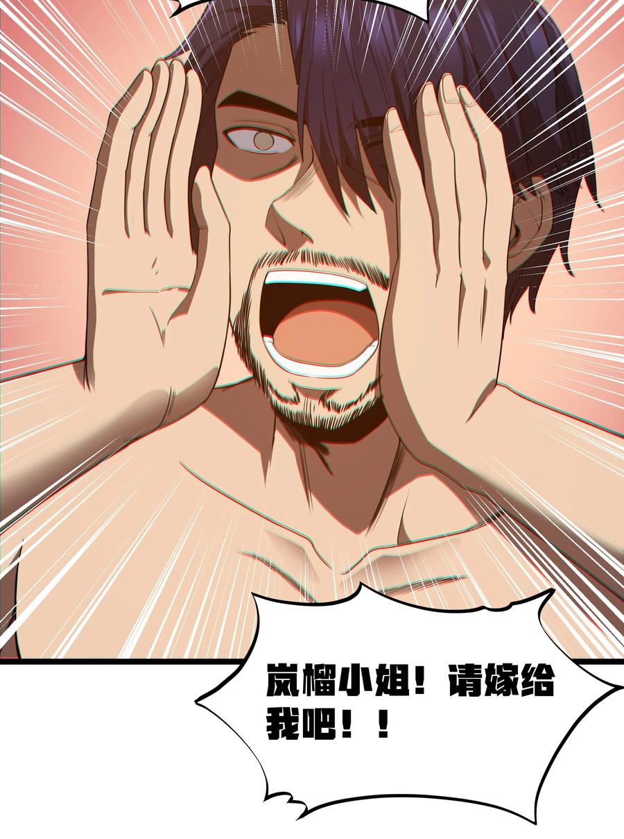 这个勇者是金钱至上主义者 第41话 送上门的七杀 第50页