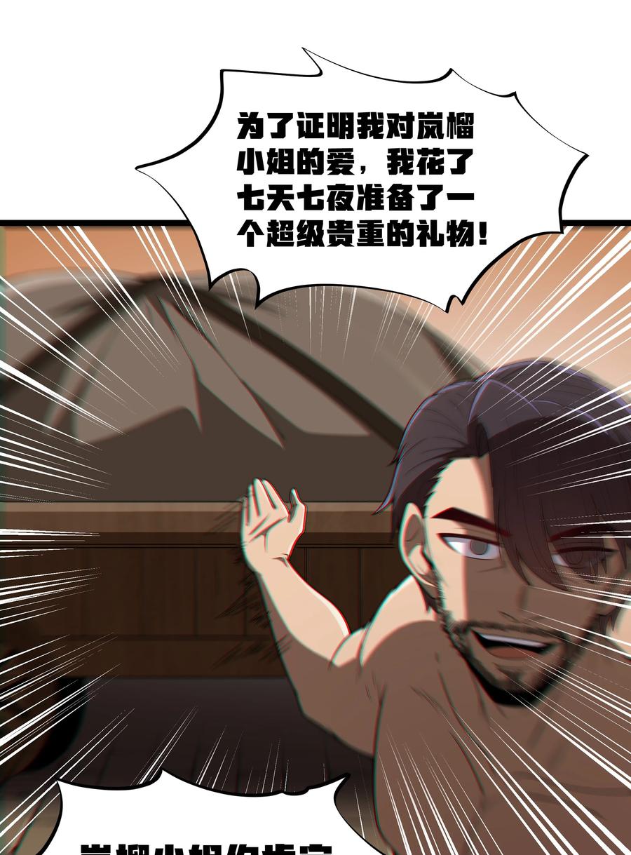 这个勇者是金钱至上主义者 第41话 送上门的七杀 第57页