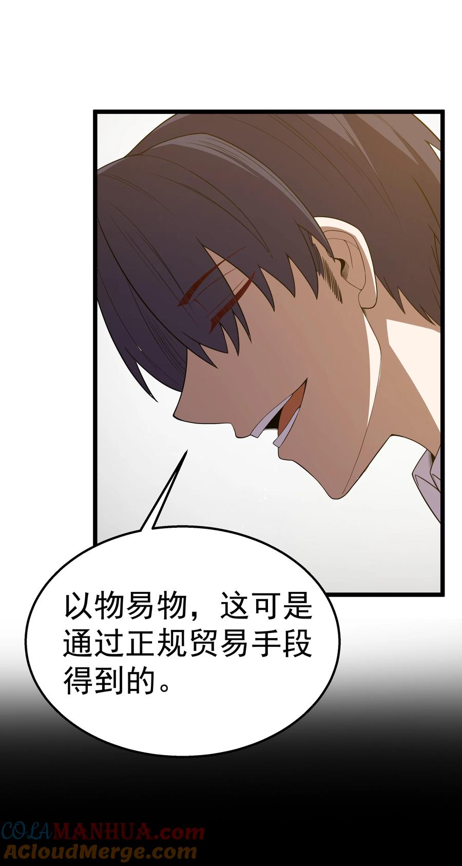 这个勇者是金钱至上主义者 第41话 送上门的七杀 第31页