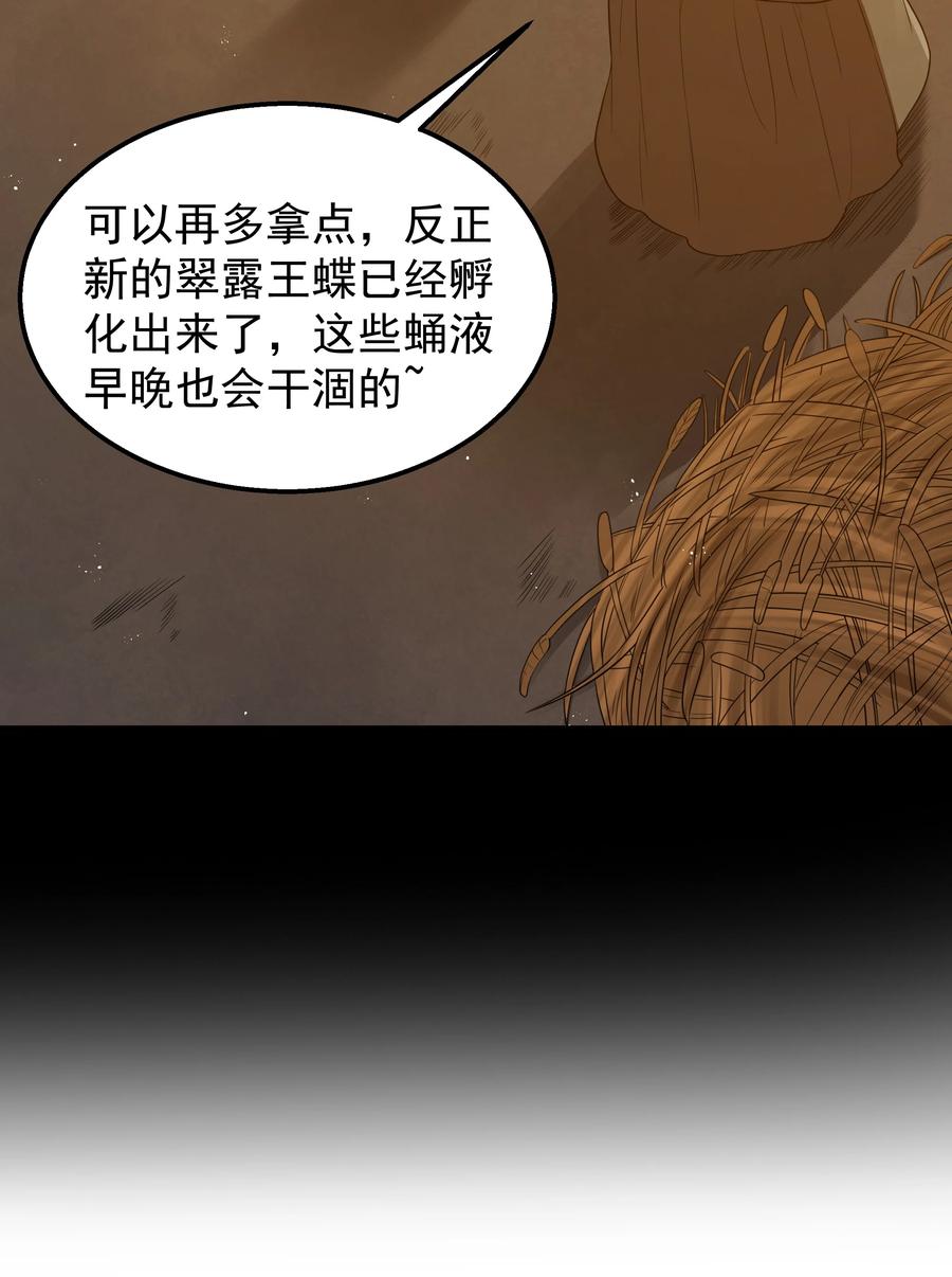 这个勇者是金钱至上主义者 第41话 送上门的七杀 第33页