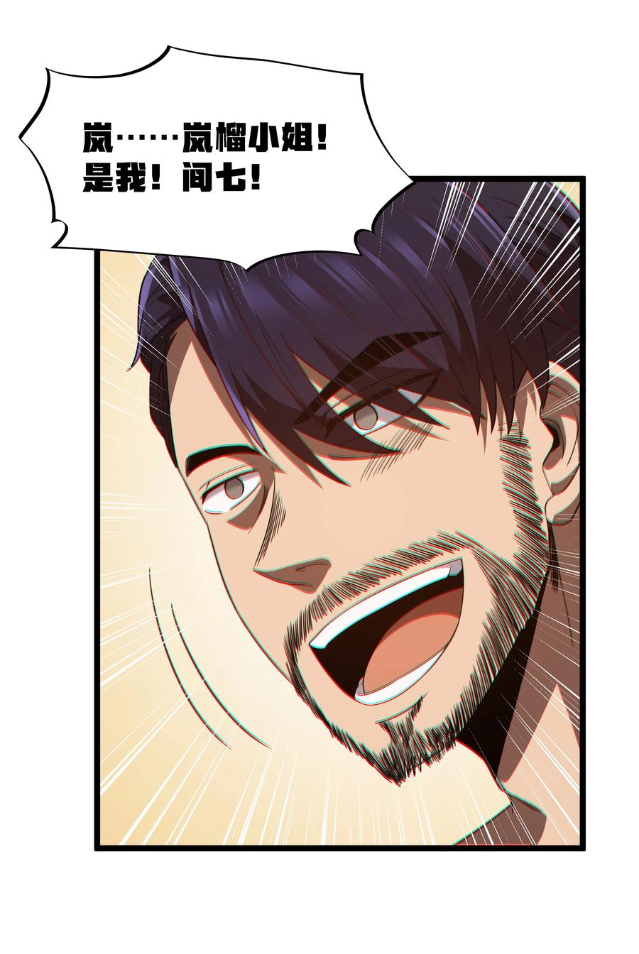 这个勇者是金钱至上主义者 第41话 送上门的七杀 第53页