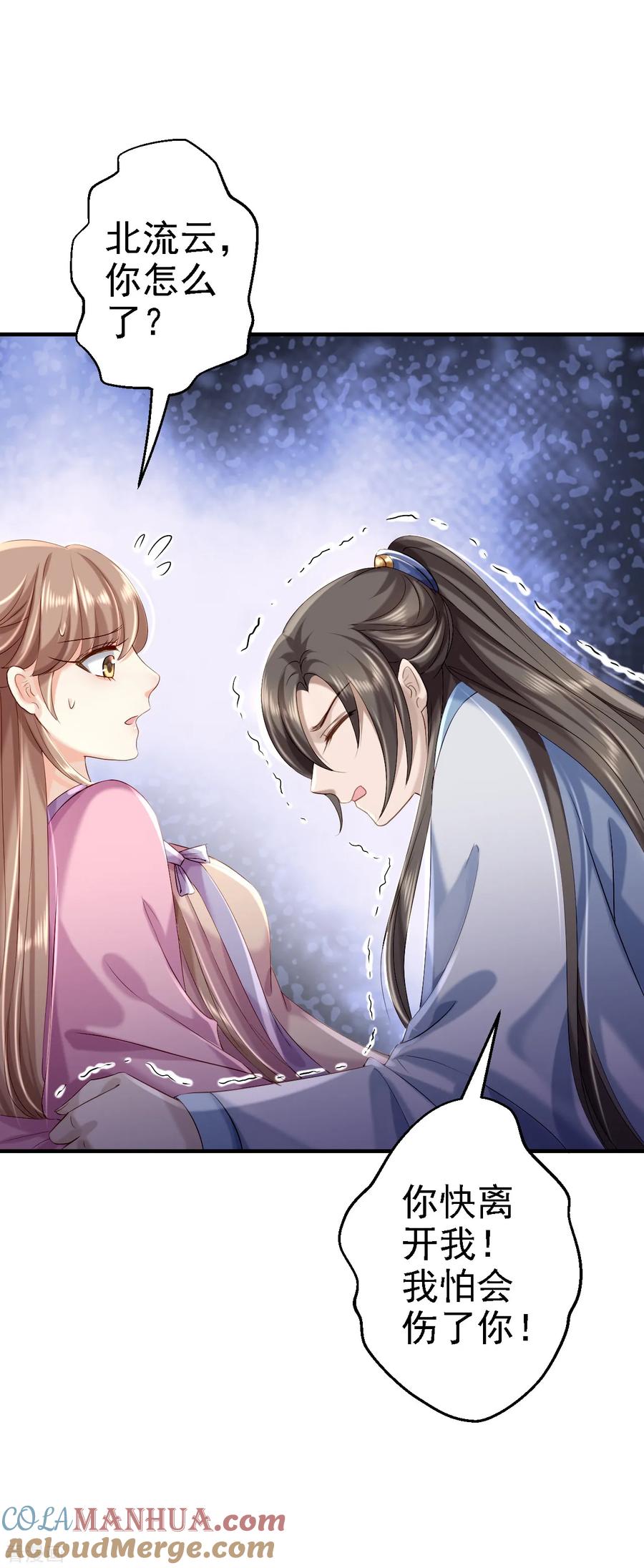 《步步毒谋：血凰归来》第43话 除掉北流云 第11页