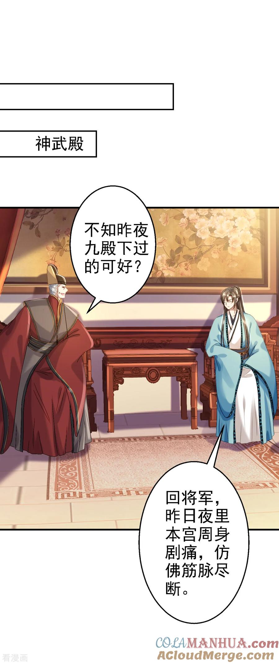 《步步毒谋：血凰归来》第43话 除掉北流云 第21页