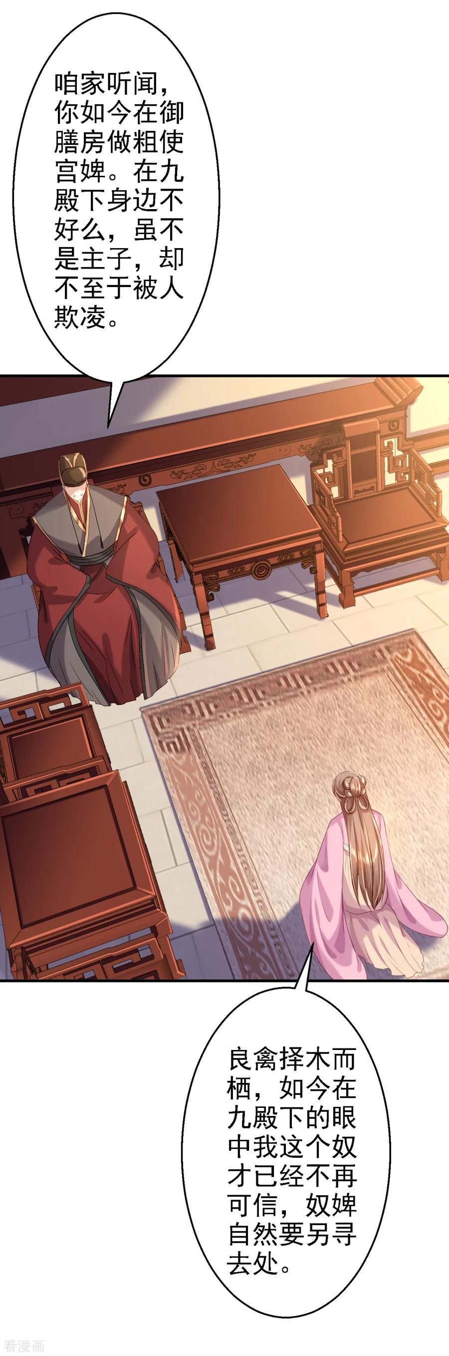 《步步毒谋：血凰归来》第43话 除掉北流云 第28页