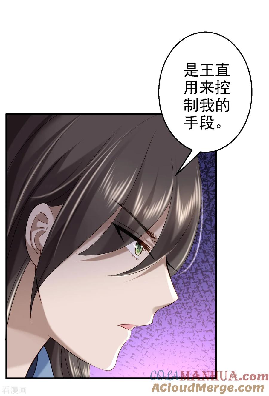 《步步毒谋：血凰归来》第43话 除掉北流云 第19页