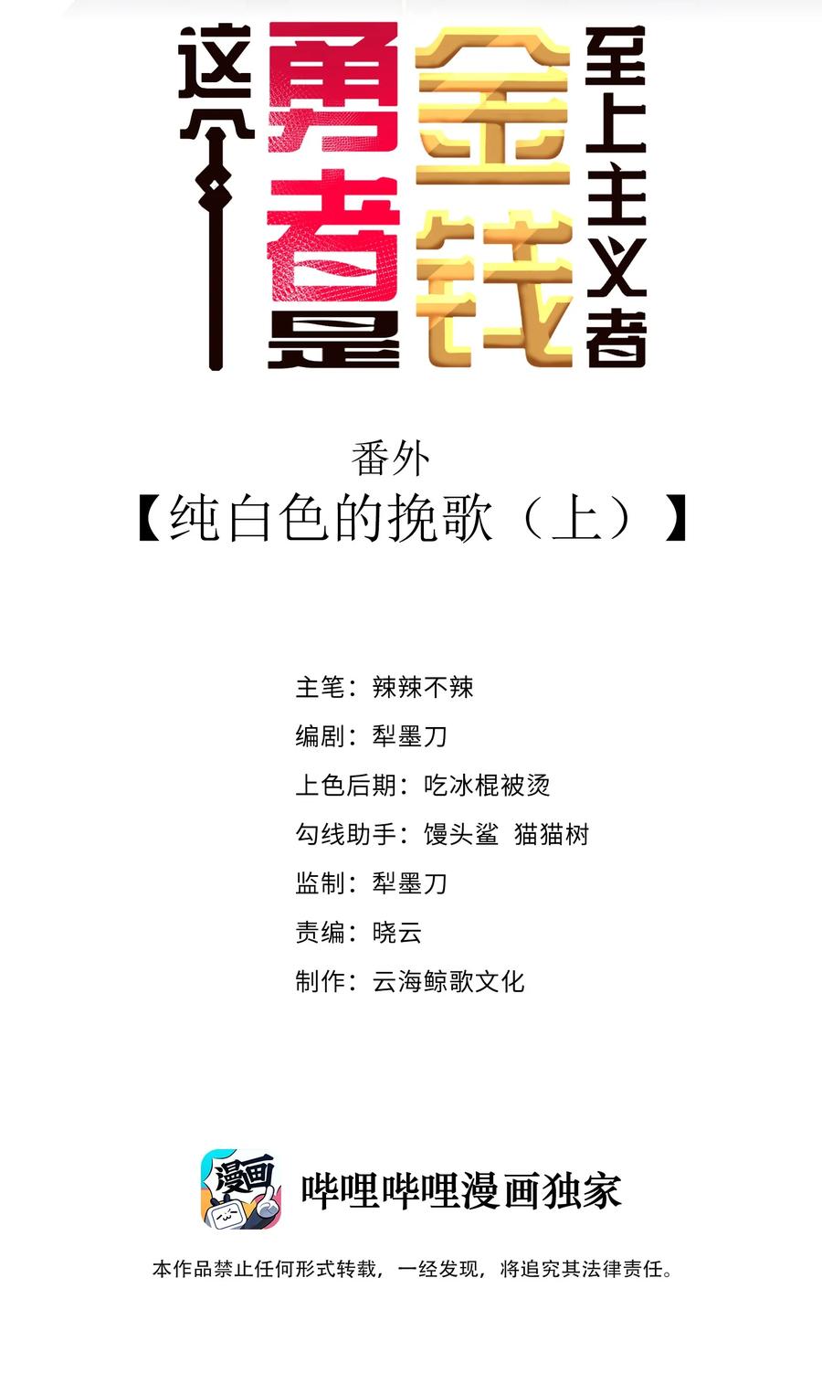 这个勇者是金钱至上主义者 番外 纯白色的挽歌 第2页