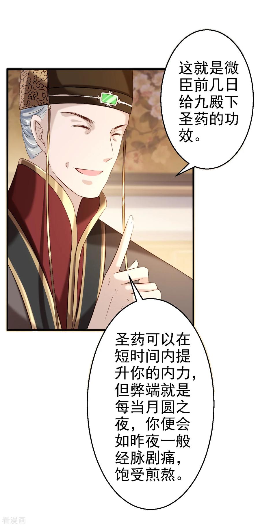 《步步毒谋：血凰归来》第43话 除掉北流云 第22页