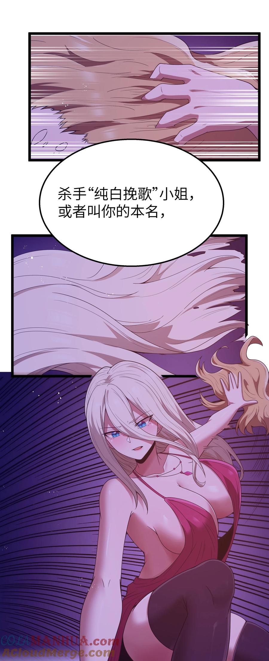 这个勇者是金钱至上主义者 番外 纯白色的挽歌 第23页