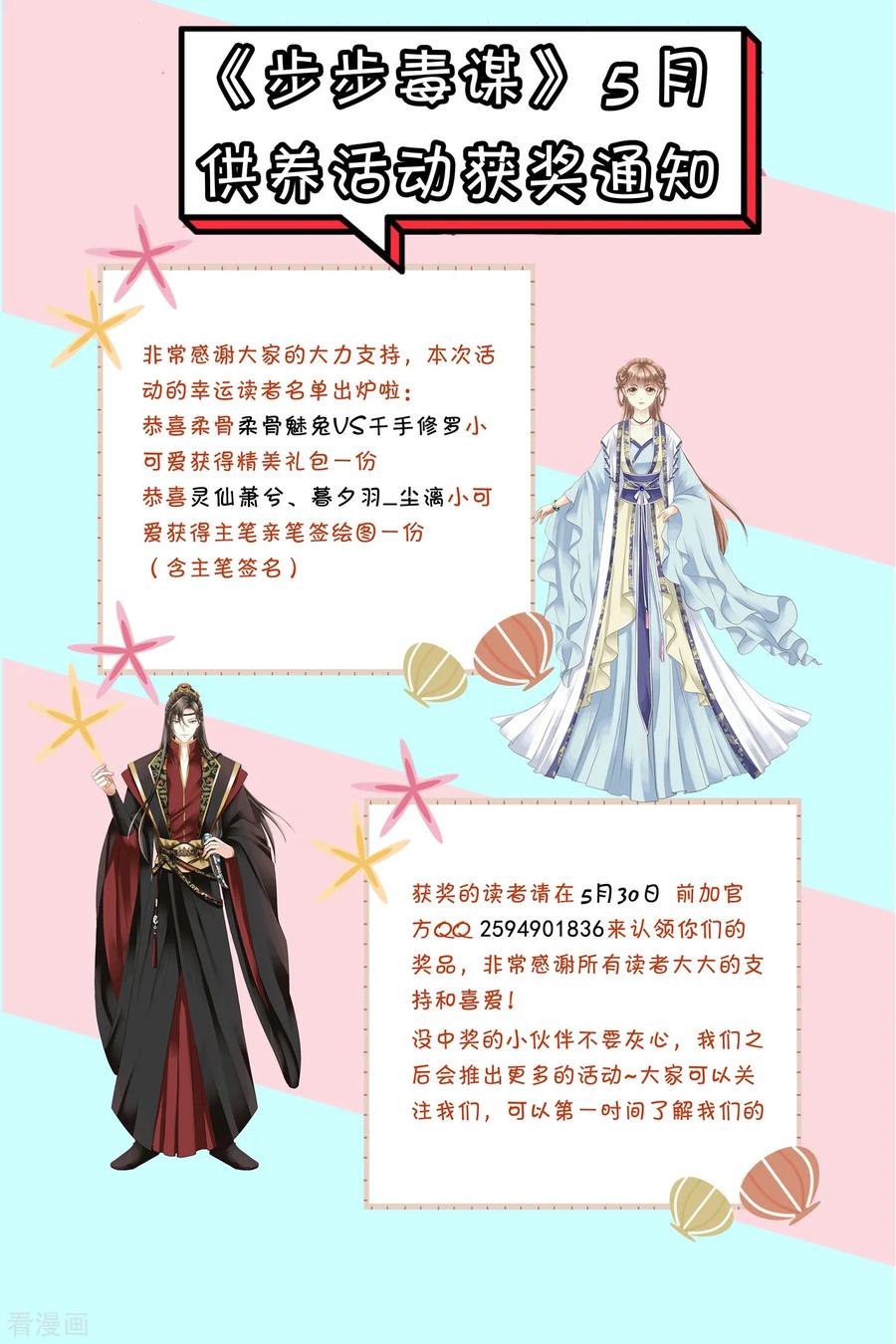 《步步毒谋：血凰归来》第43话 除掉北流云 第34页
