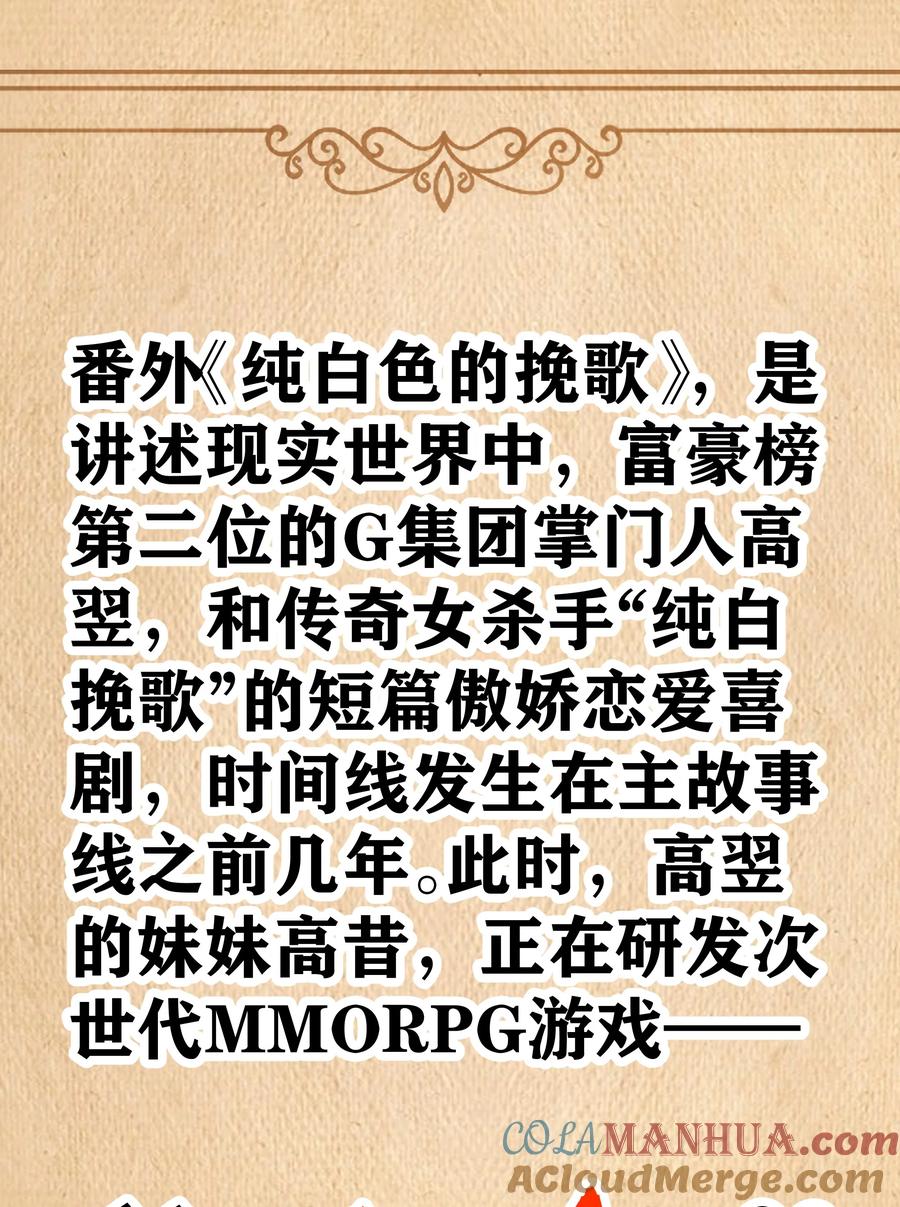这个勇者是金钱至上主义者 番外 纯白色的挽歌 第41页