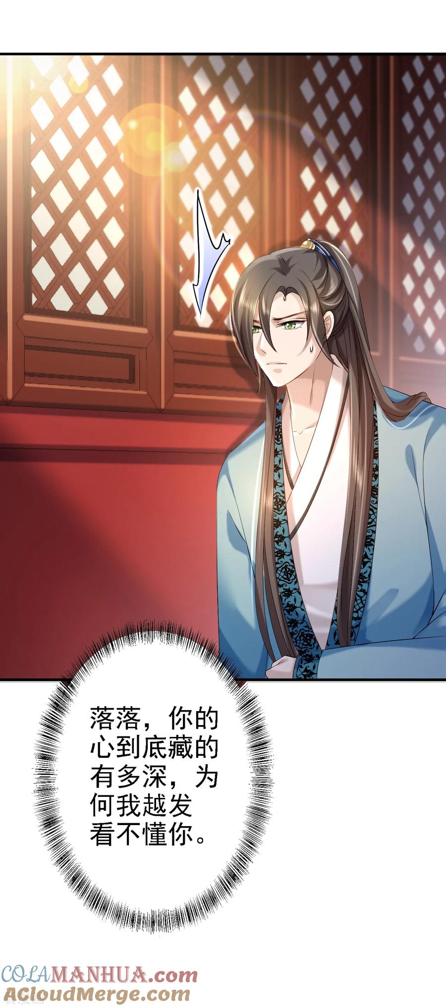 《步步毒谋：血凰归来》第43话 除掉北流云 第31页