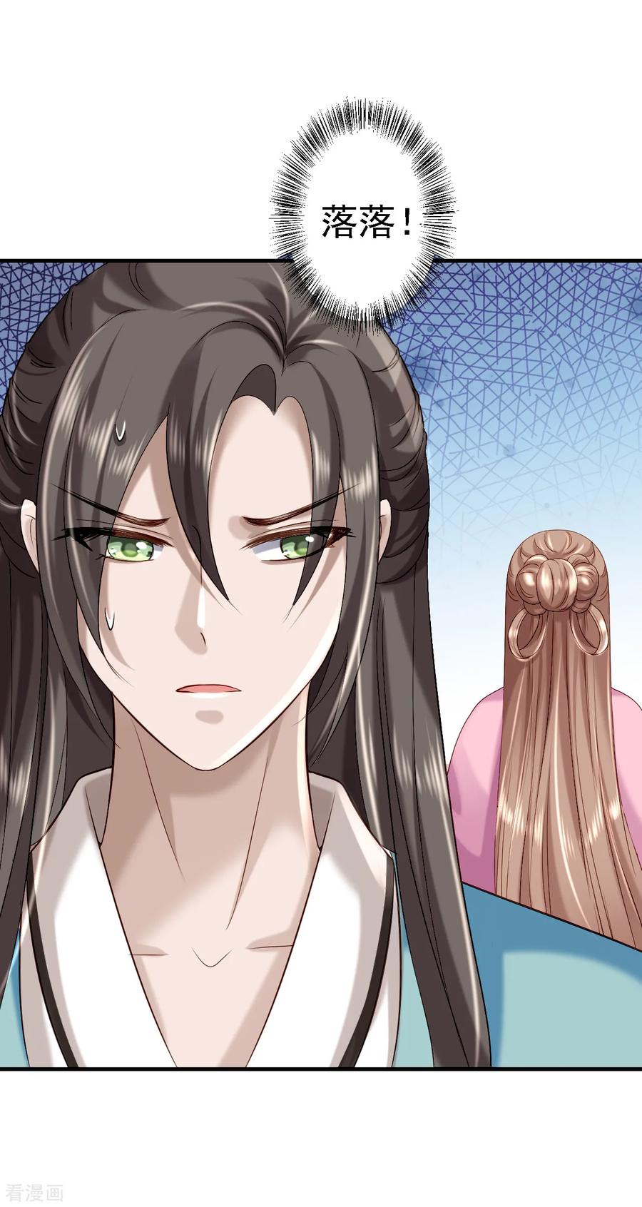 《步步毒谋：血凰归来》第43话 除掉北流云 第26页