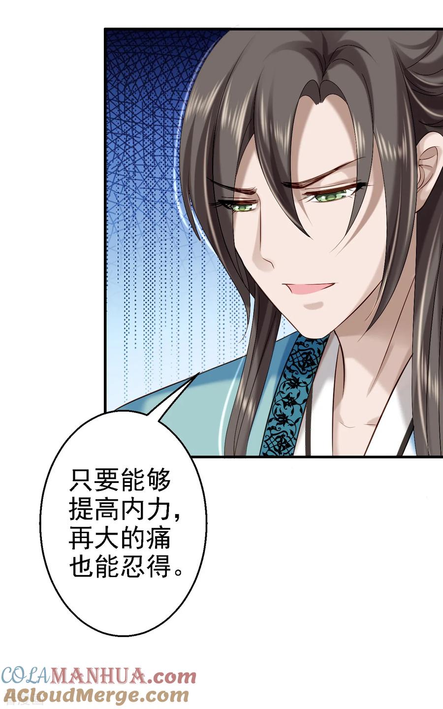 《步步毒谋：血凰归来》第43话 除掉北流云 第23页