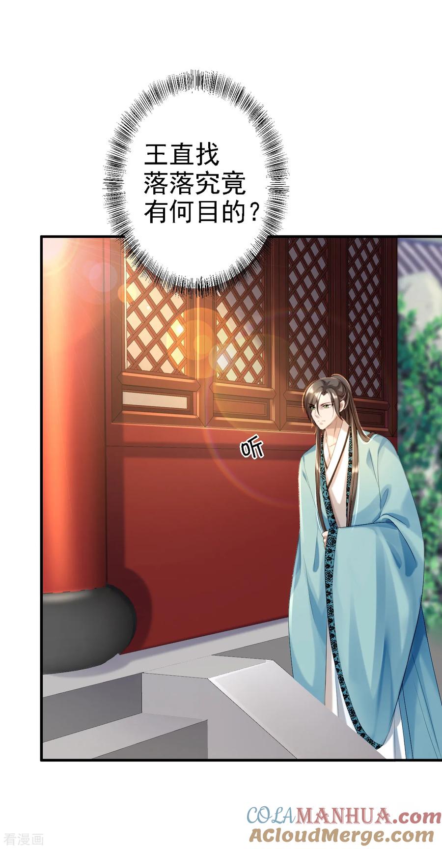 《步步毒谋：血凰归来》第43话 除掉北流云 第27页