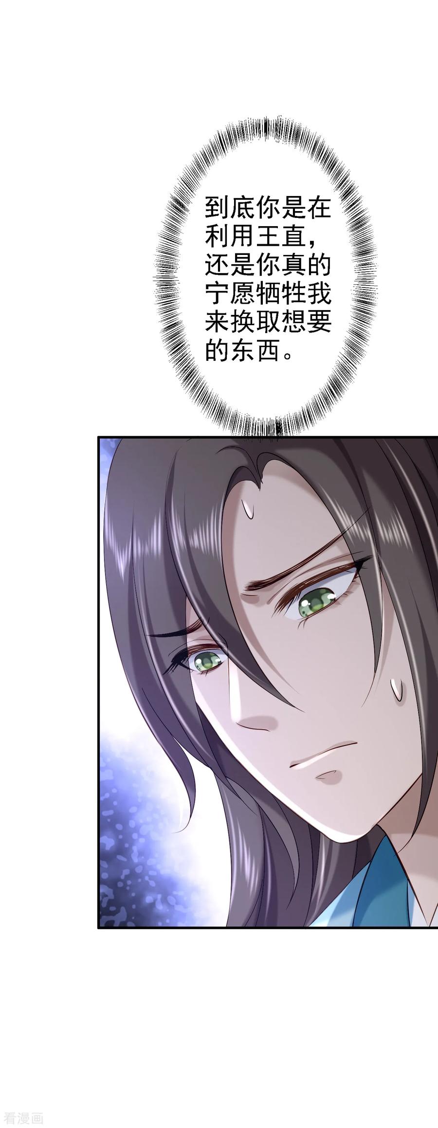 《步步毒谋：血凰归来》第43话 除掉北流云 第32页