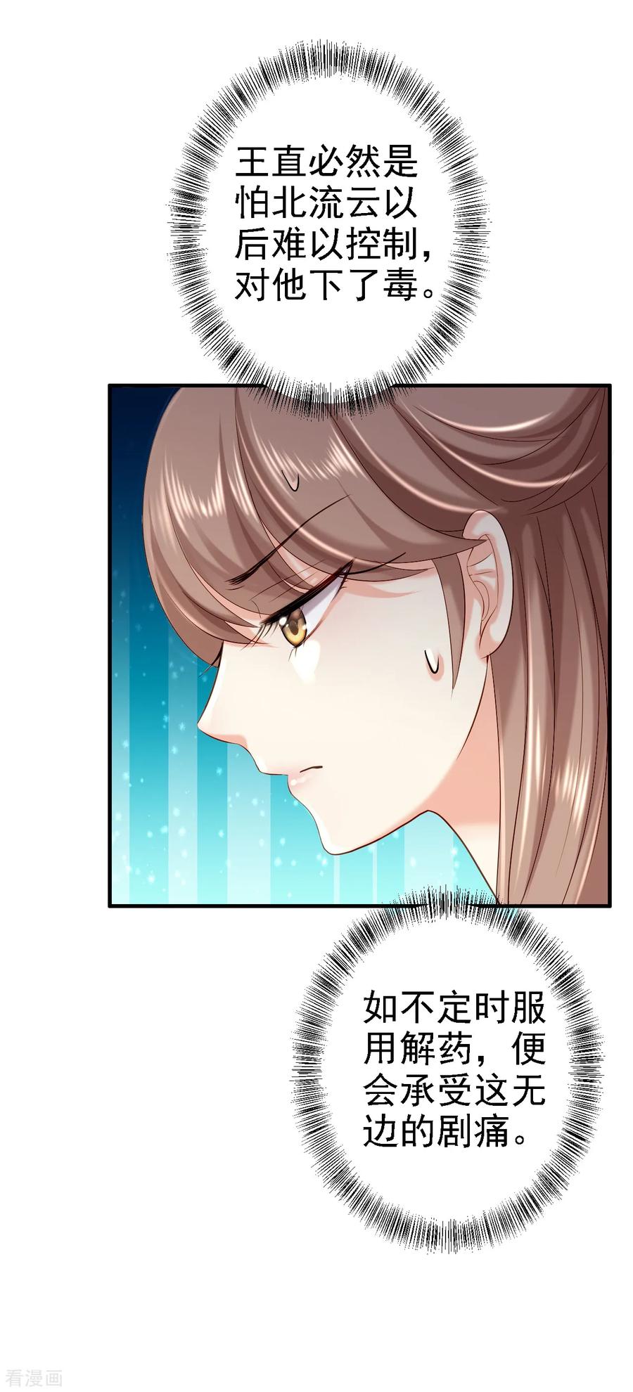 《步步毒谋：血凰归来》第43话 除掉北流云 第20页
