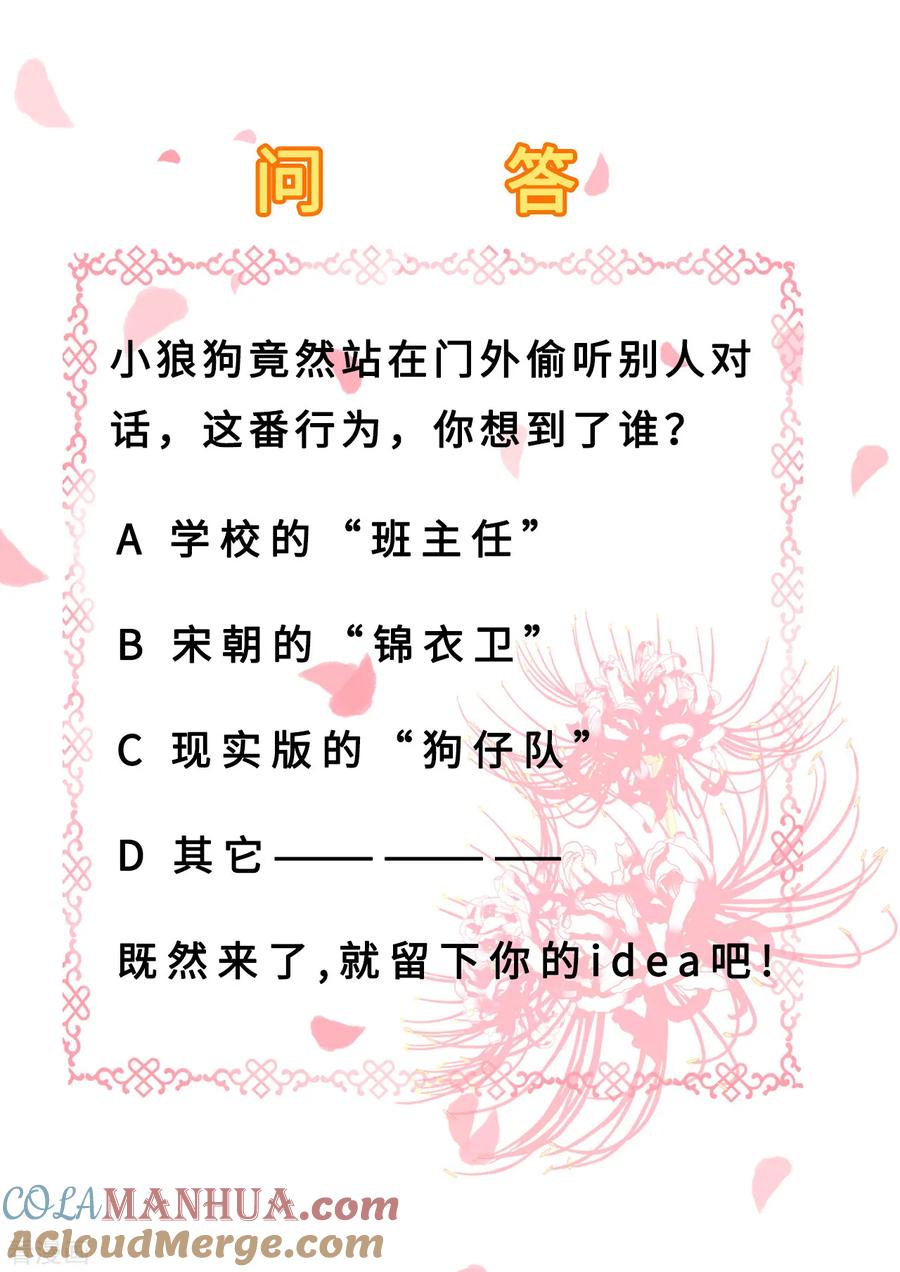 《步步毒谋：血凰归来》第43话 除掉北流云 第33页