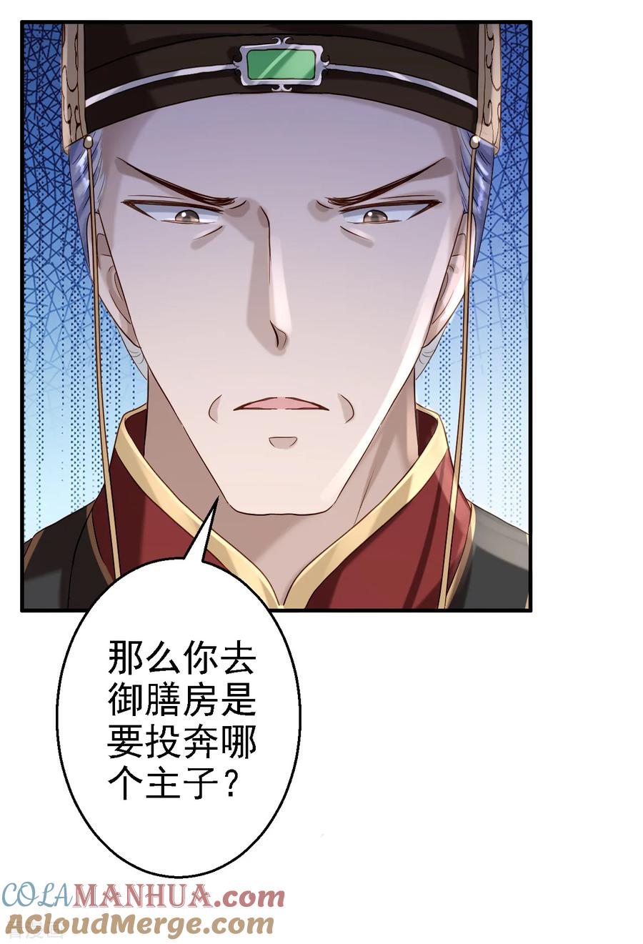 《步步毒谋：血凰归来》第43话 除掉北流云 第29页