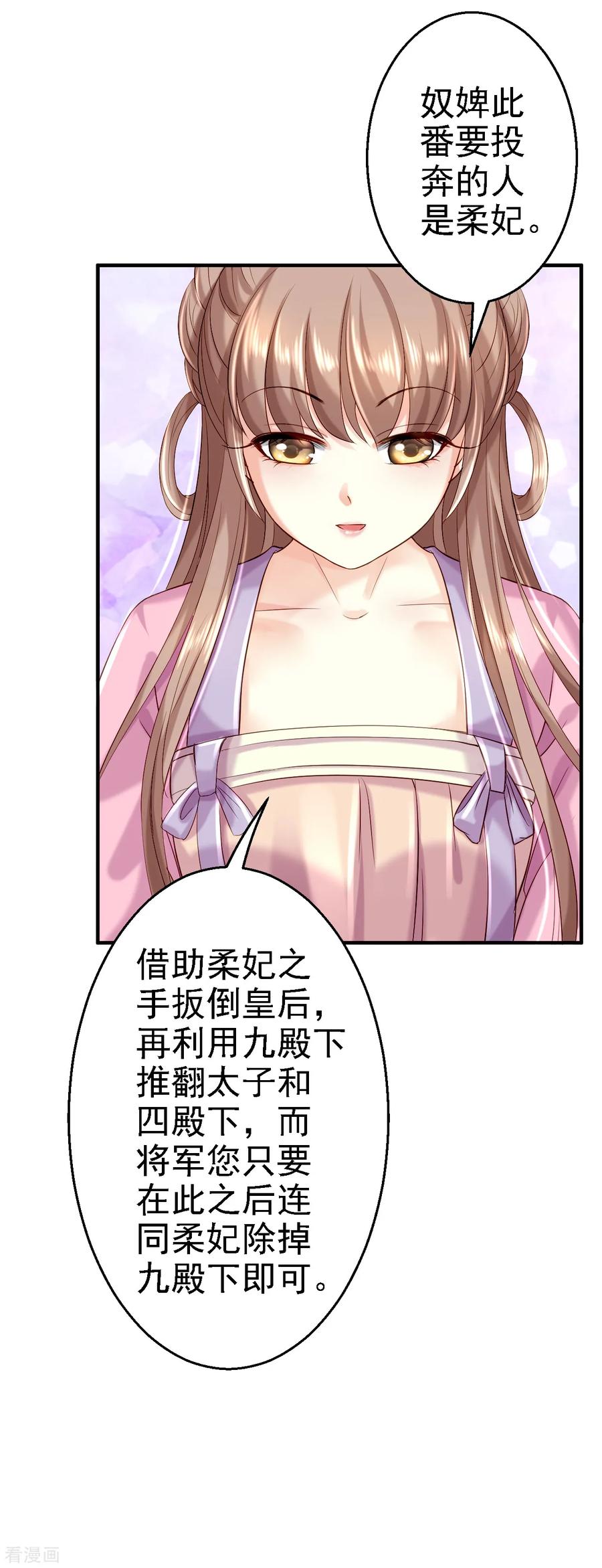 《步步毒谋：血凰归来》第43话 除掉北流云 第30页