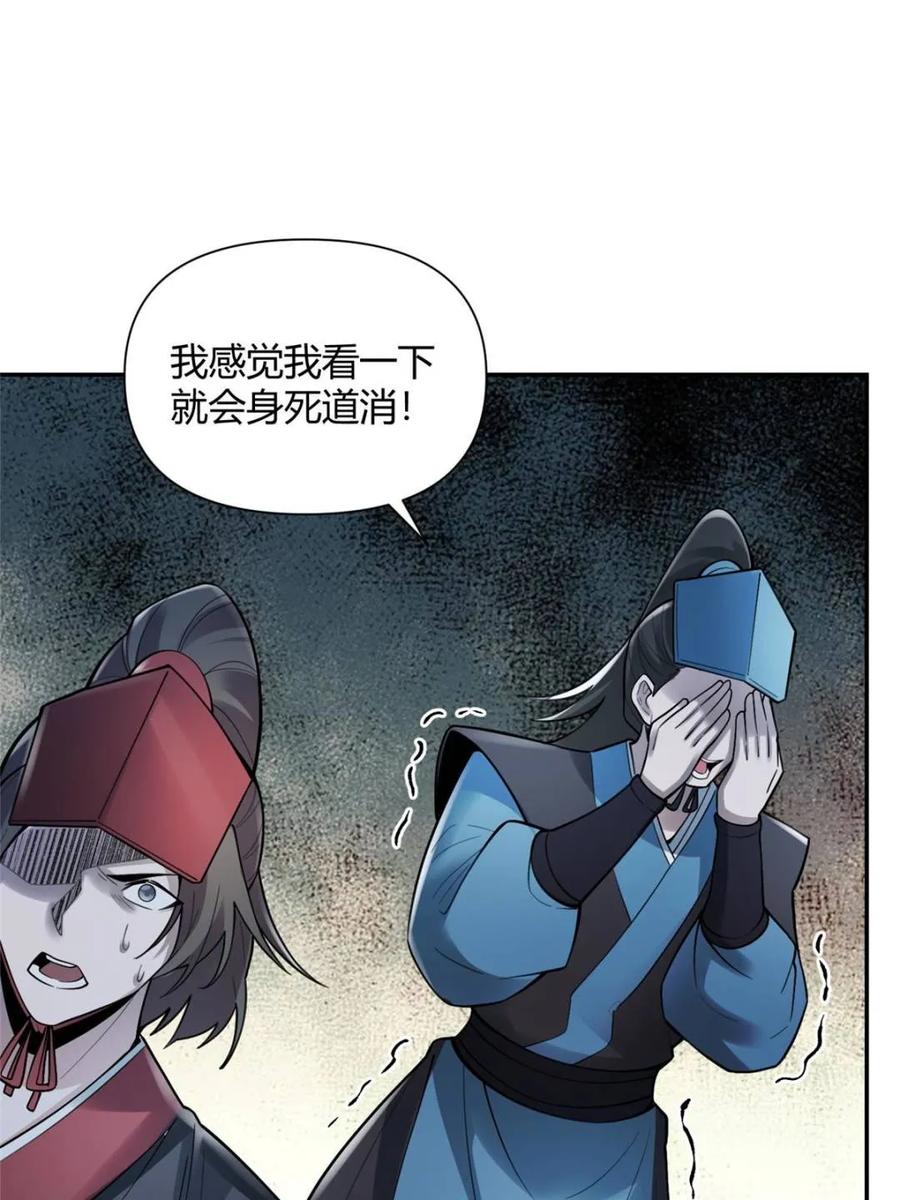 《原来我是修仙大佬》第467话 467话 第12页