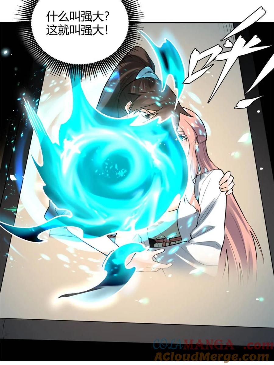 《原来我是修仙大佬》第467话 467话 第19页