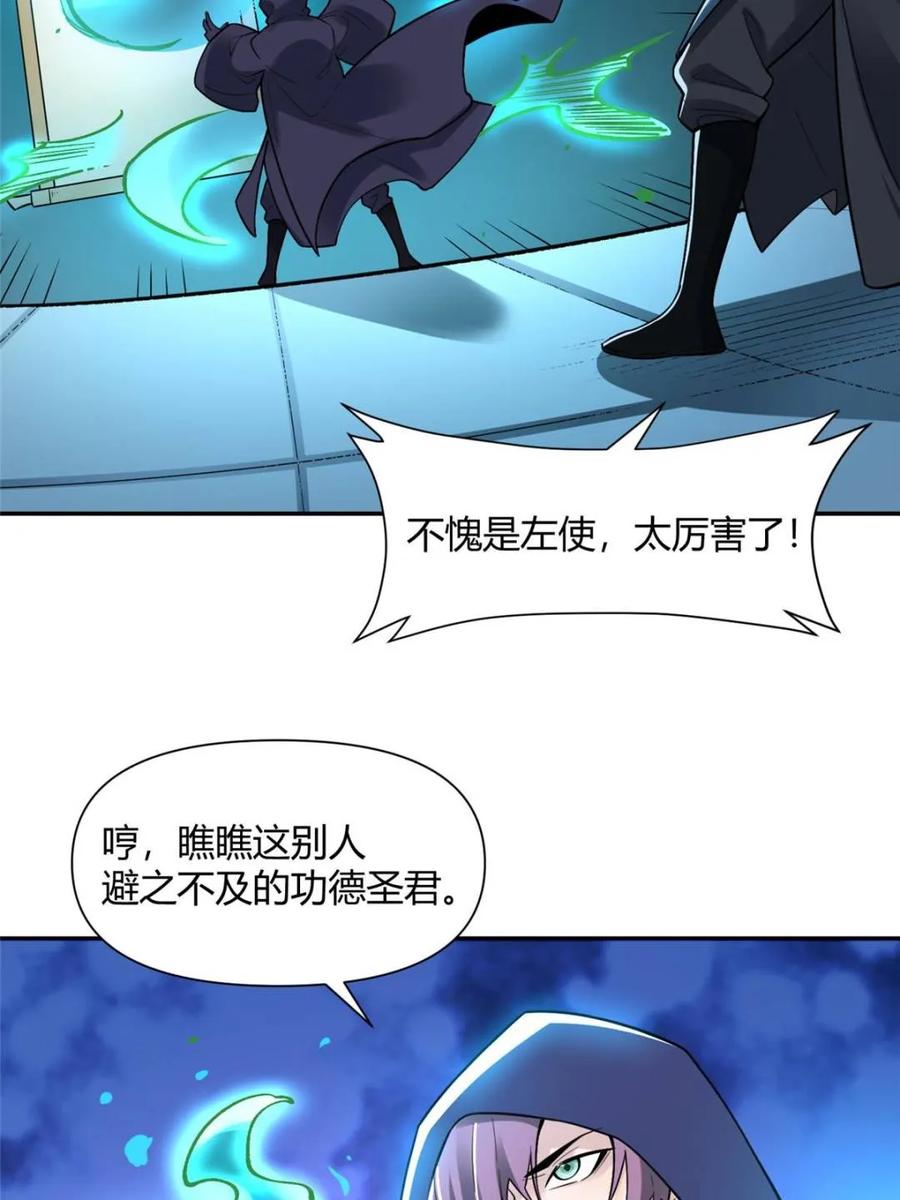 《原来我是修仙大佬》第467话 467话 第17页