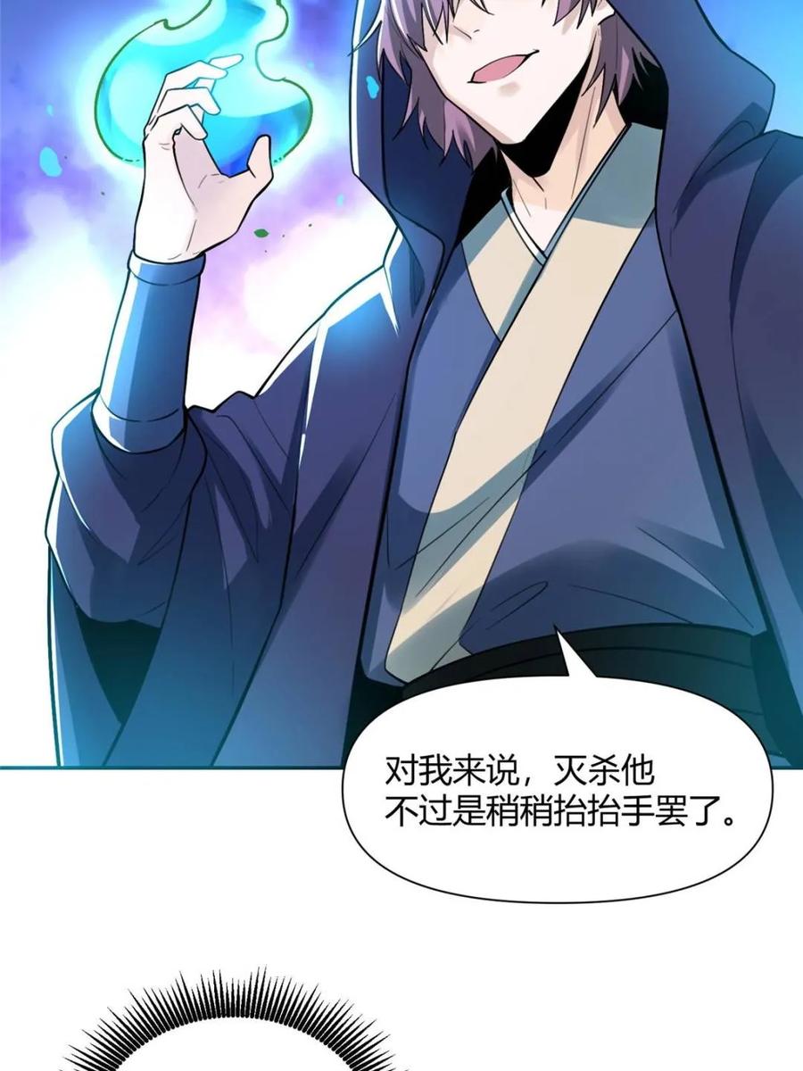 《原来我是修仙大佬》第467话 467话 第18页