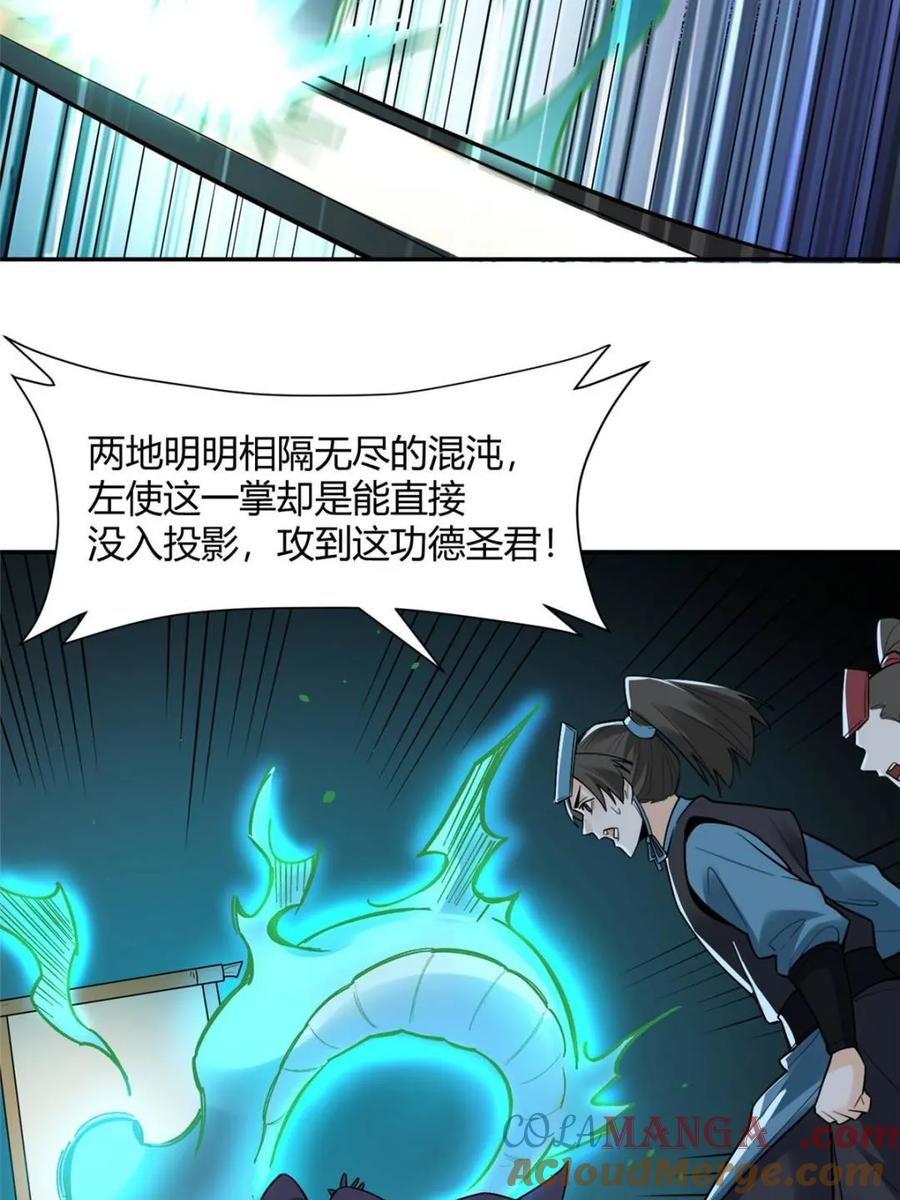 《原来我是修仙大佬》第467话 467话 第16页