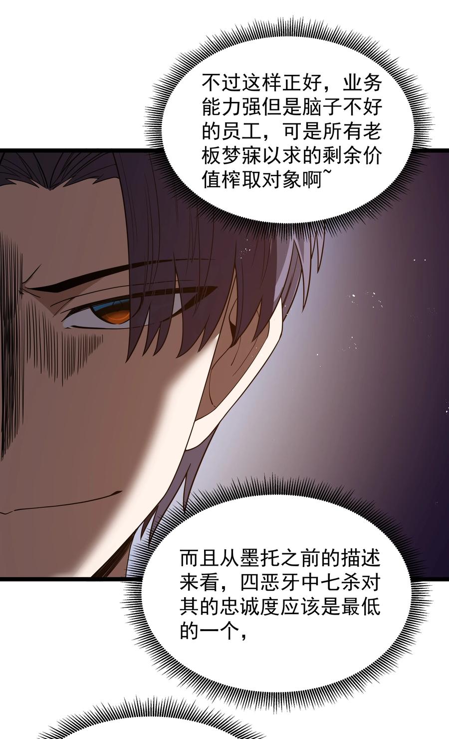 这个勇者是金钱至上主义者 第42话 他干你我干他 第15页