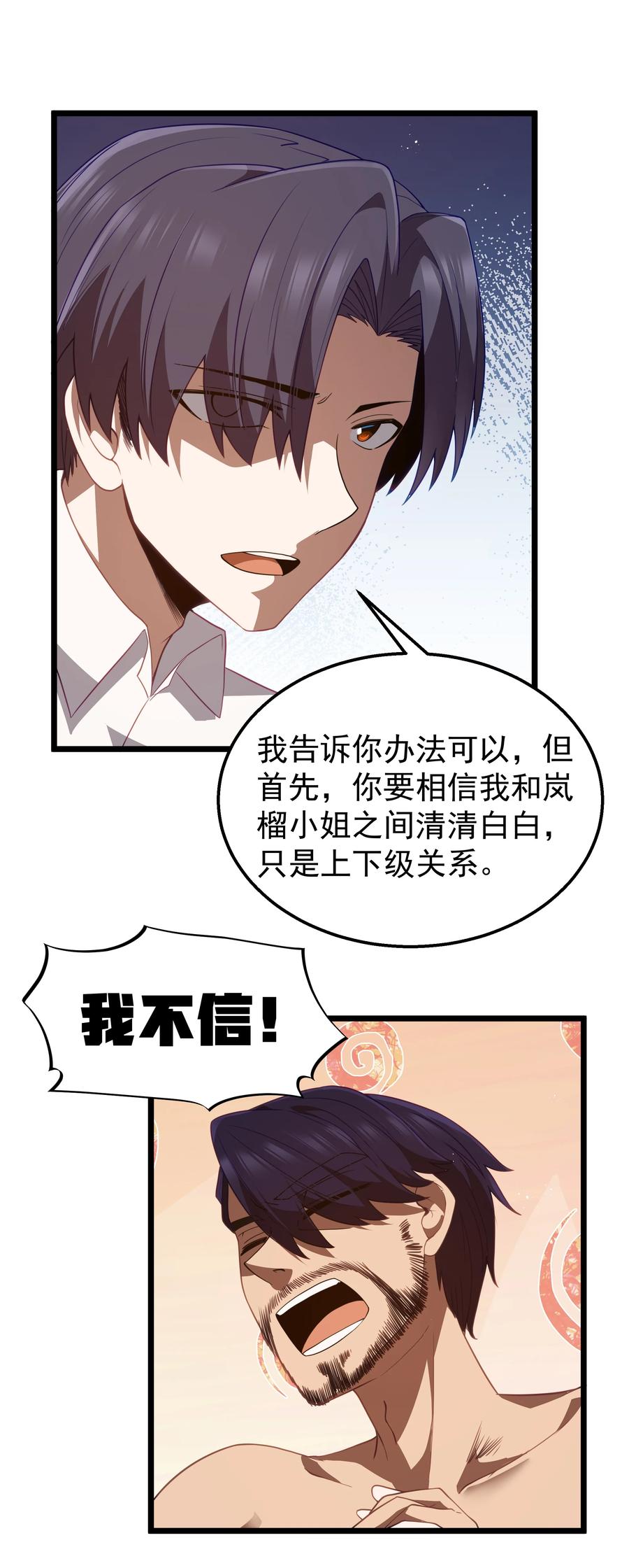 这个勇者是金钱至上主义者 第42话 他干你我干他 第33页