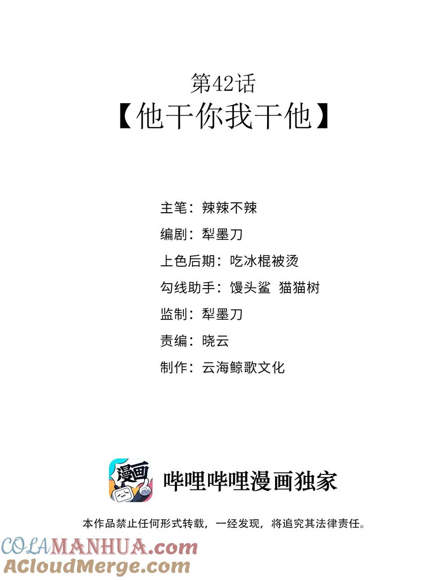 这个勇者是金钱至上主义者 第42话 他干你我干他 第10页