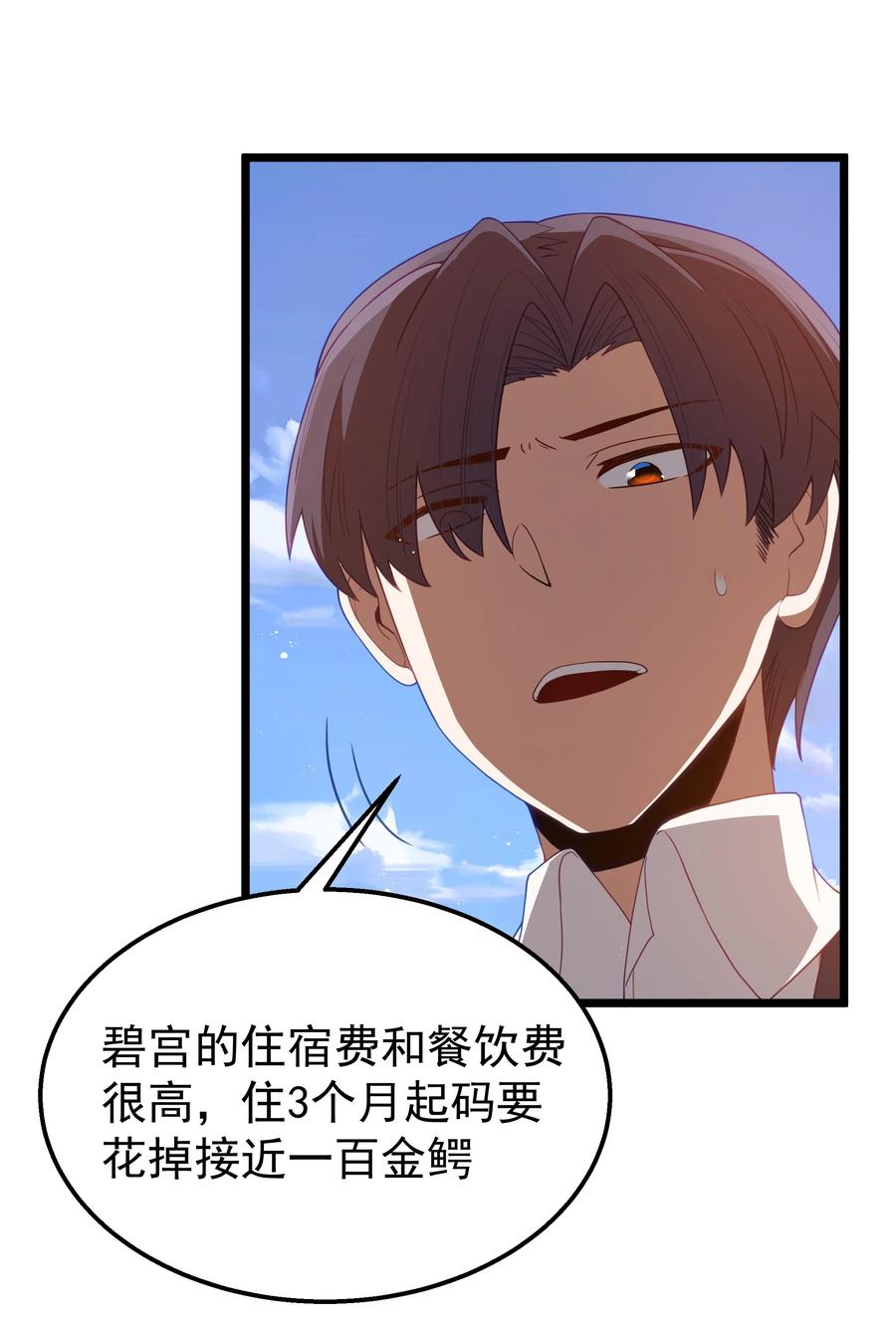 这个勇者是金钱至上主义者 第42话 他干你我干他 第59页