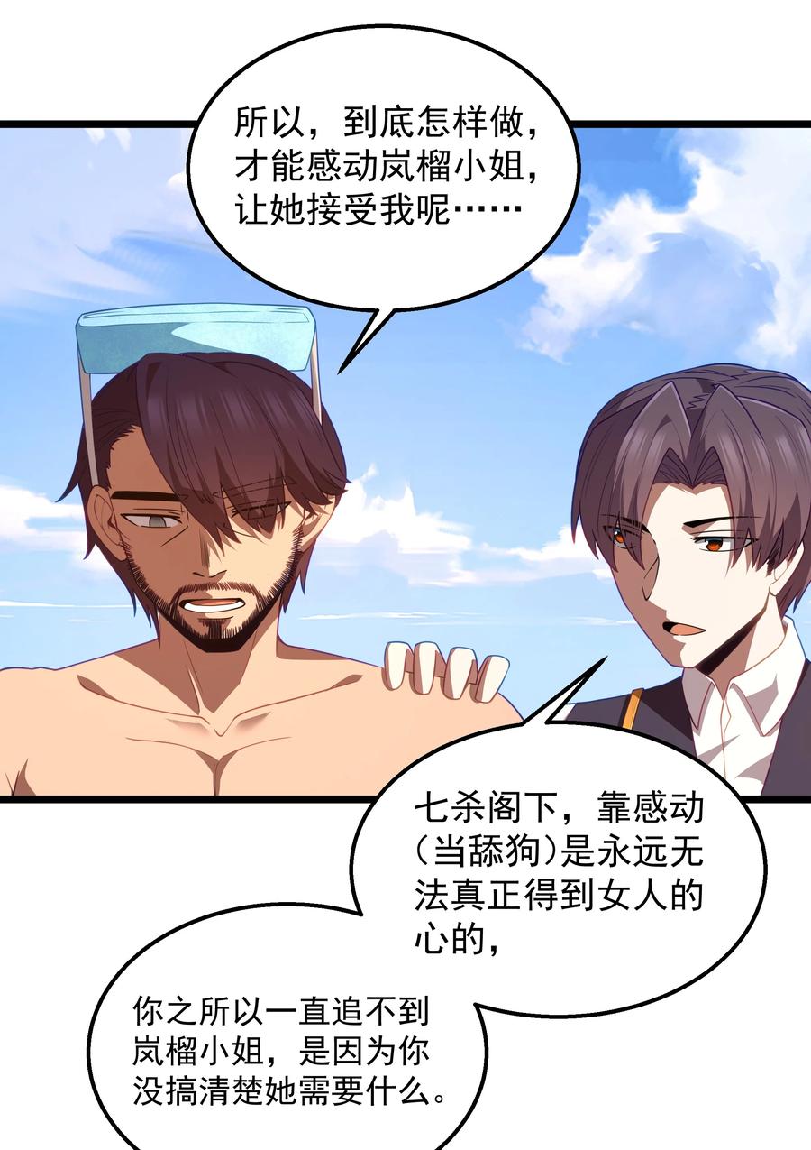 这个勇者是金钱至上主义者 第42话 他干你我干他 第66页