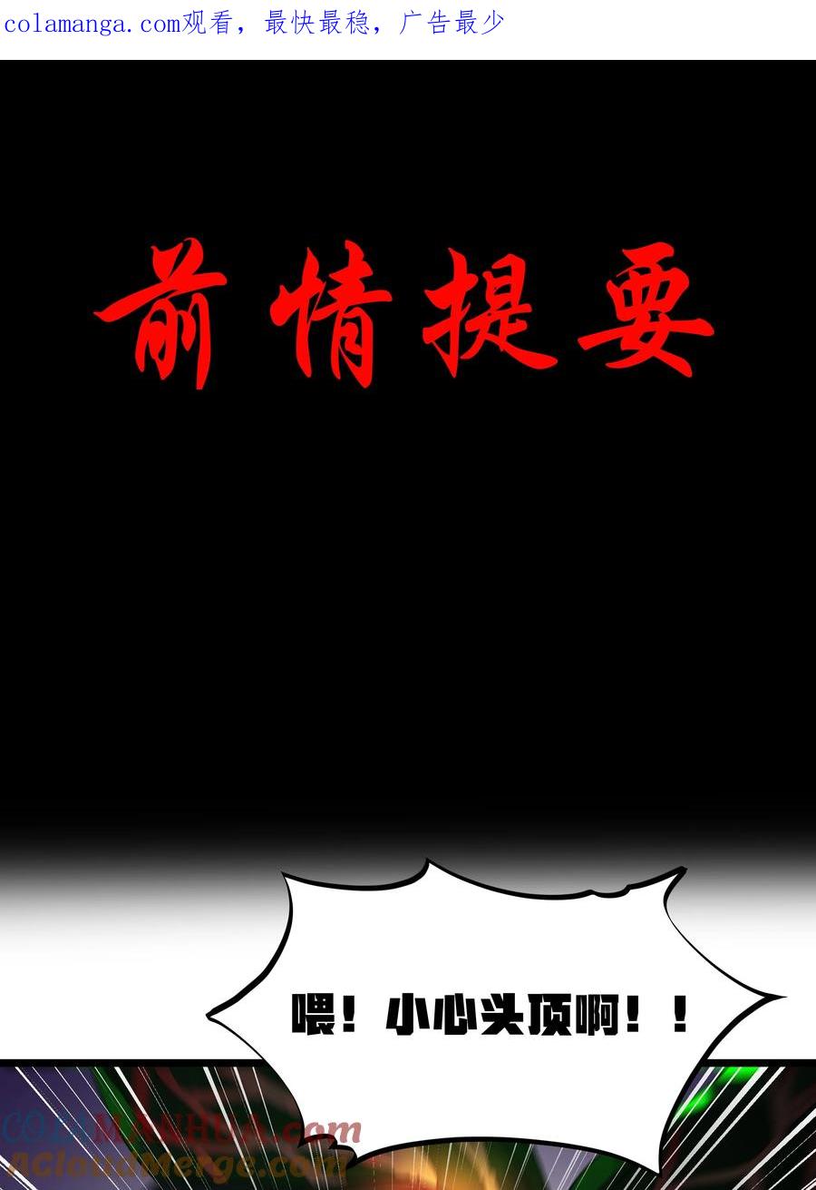 这个勇者是金钱至上主义者 第42话 他干你我干他 第1页