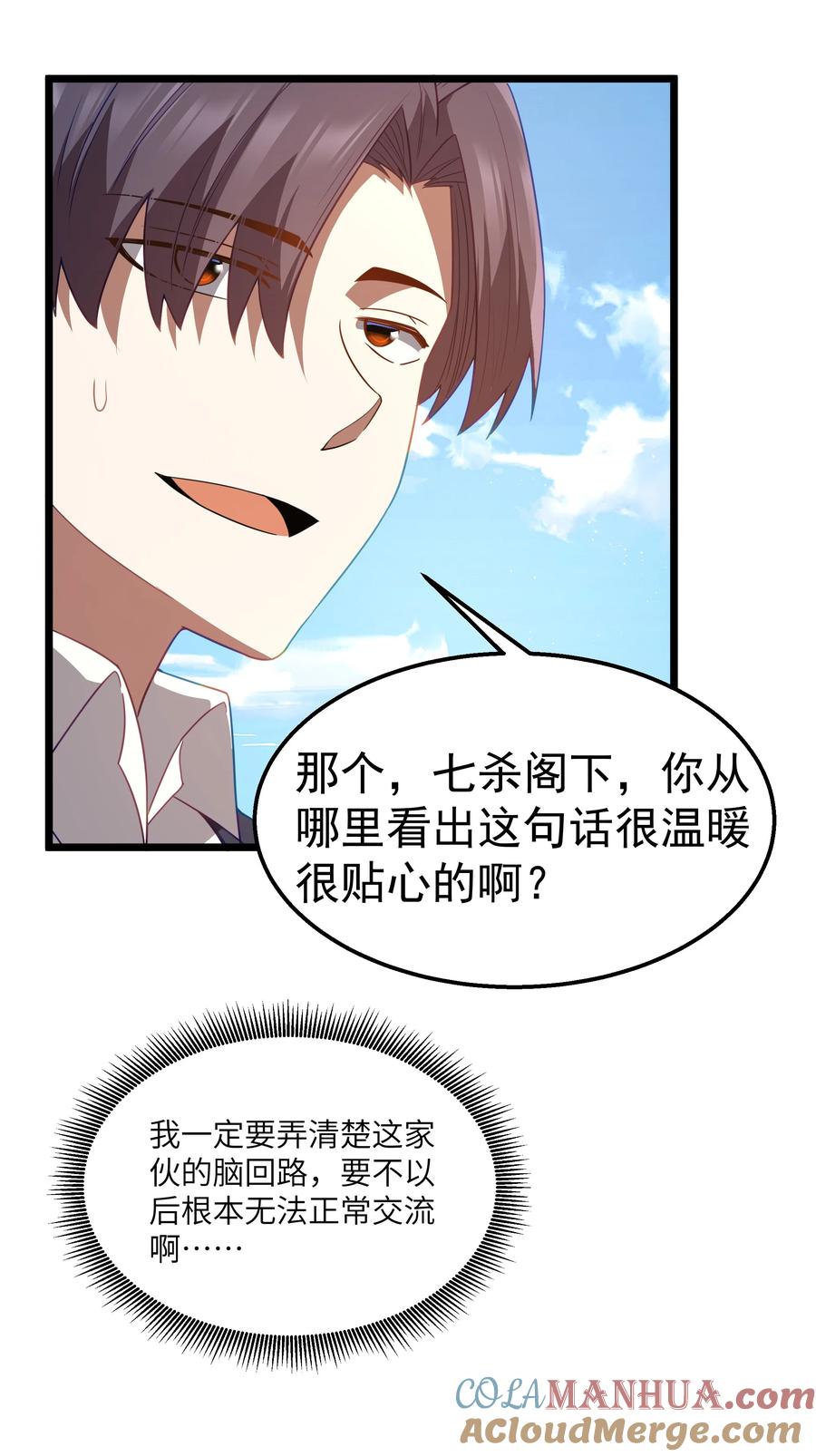 这个勇者是金钱至上主义者 第42话 他干你我干他 第52页