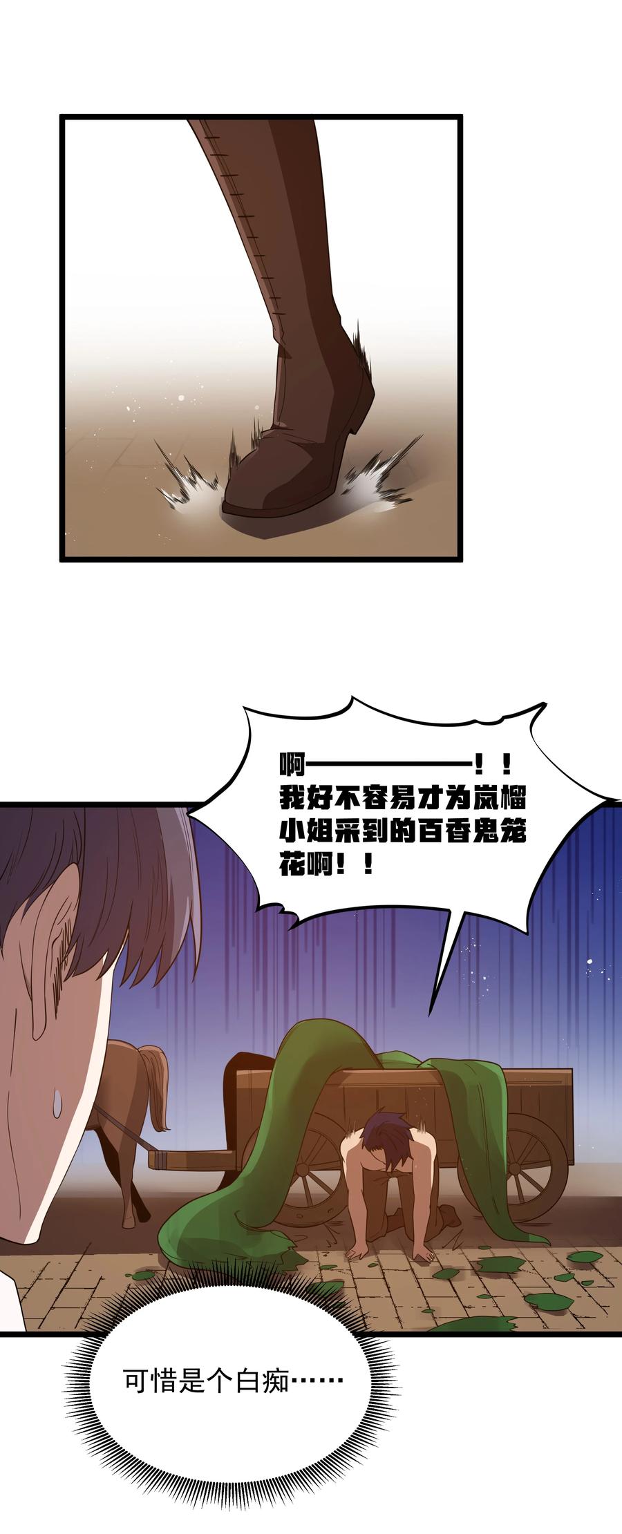 这个勇者是金钱至上主义者 第42话 他干你我干他 第14页