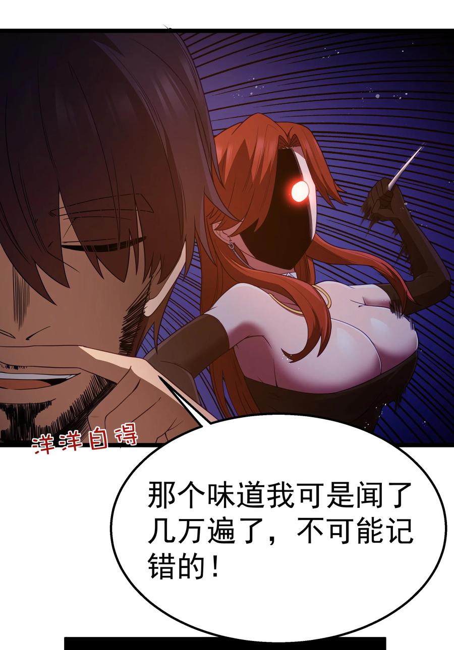 这个勇者是金钱至上主义者 第42话 他干你我干他 第27页