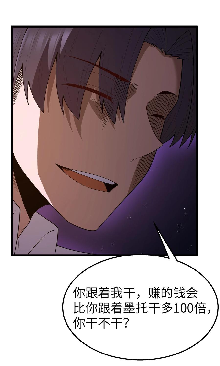 这个勇者是金钱至上主义者 第42话 他干你我干他 第74页